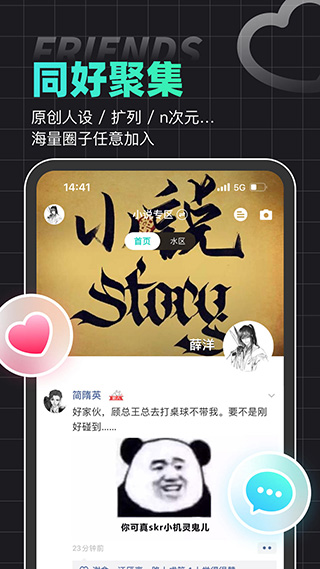 名人朋友圈app截图