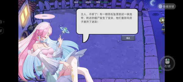 植物大战僵尸星座版截图1