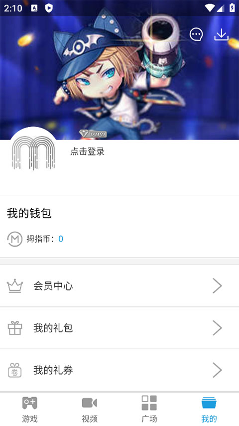 拇指游戏盒截图