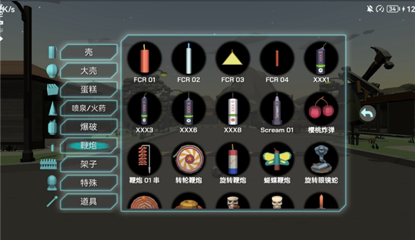 大型烟花模拟器截图3