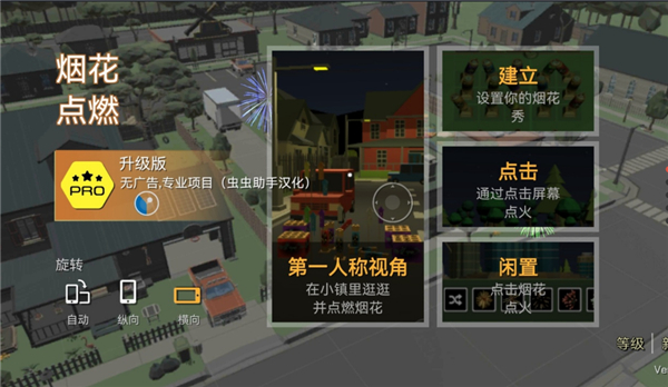 大型烟花模拟器截图5