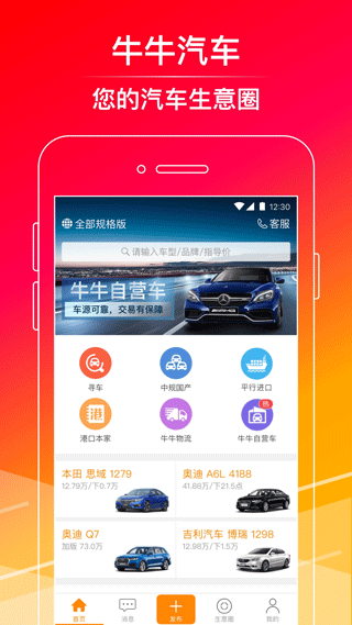 牛牛汽车app截图1