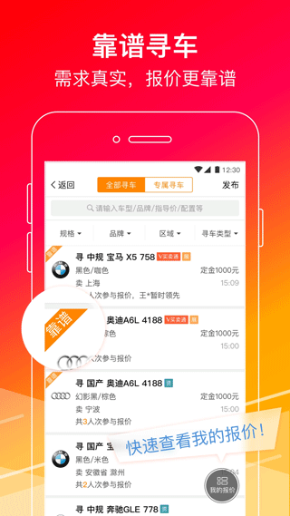 牛牛汽车app截图2