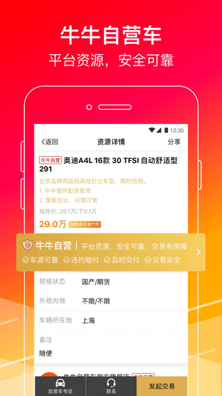 牛牛汽车app截图4