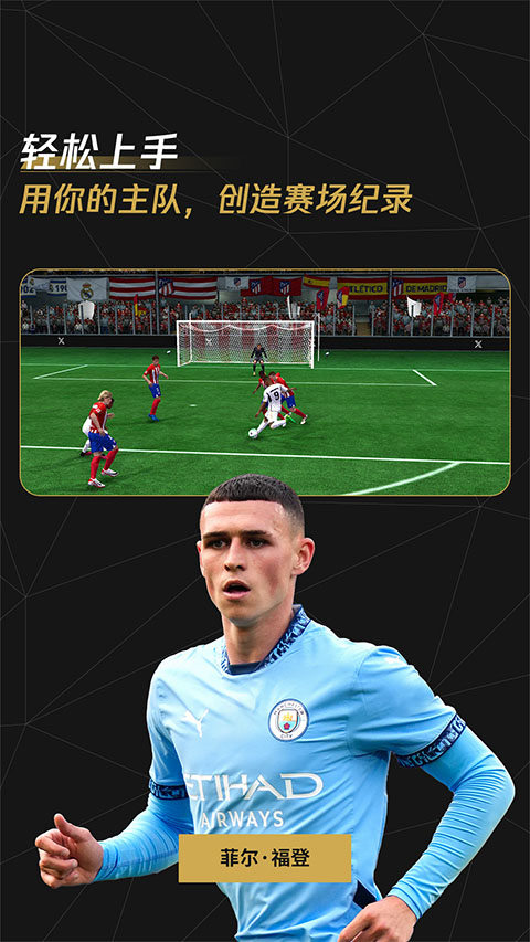 FC足球世界截图2