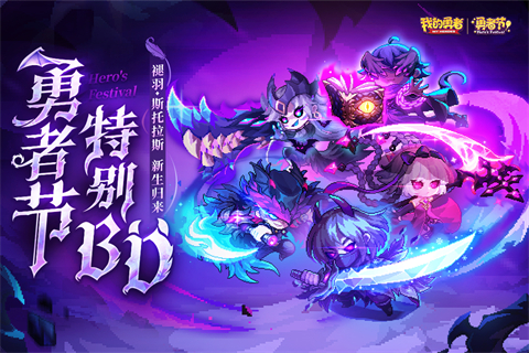 我的勇者官方正版截图