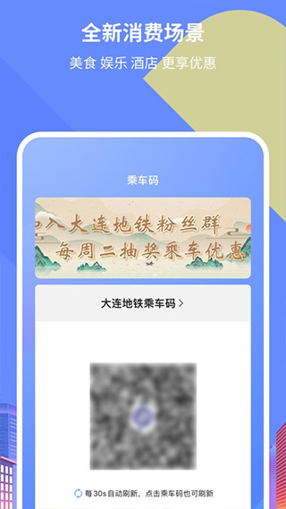 大连交通e出行截图