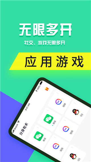 分身有术Pro截图1