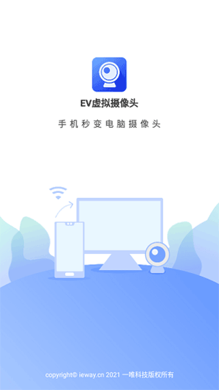 EV虚拟摄像头截图