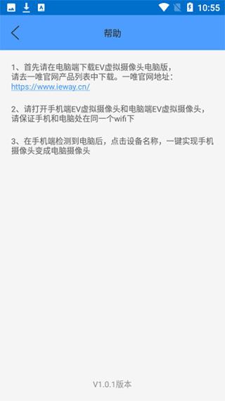 EV虚拟摄像头截图