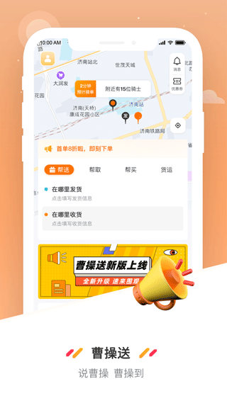 曹操送app截图