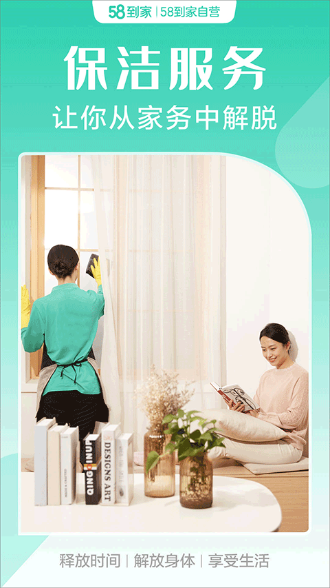 58到家app截图