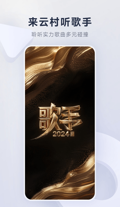 网易云音乐截图