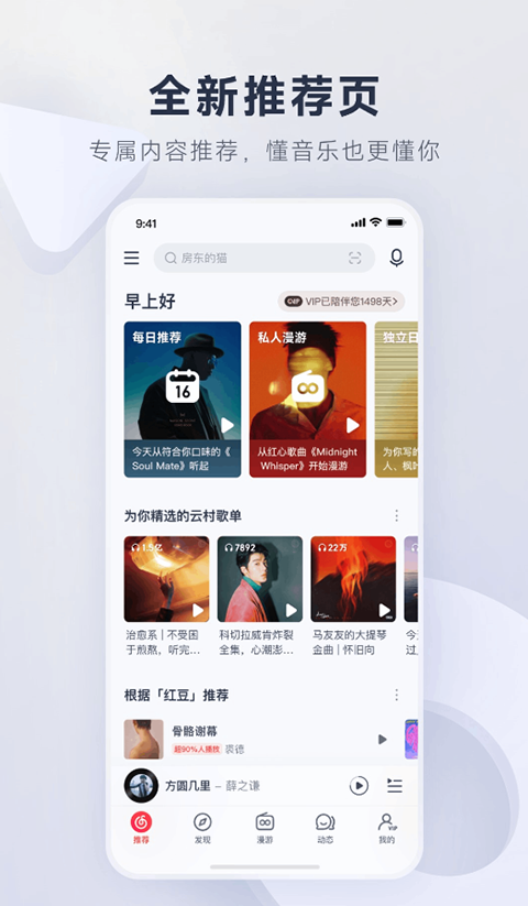 网易云音乐截图