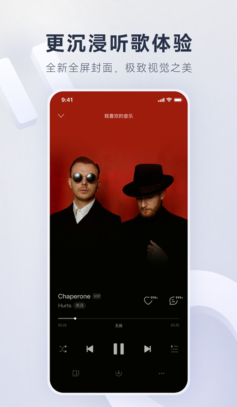 网易云音乐截图