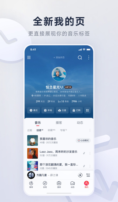 网易云音乐截图