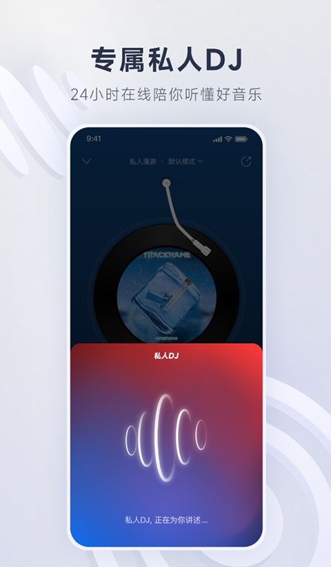 网易云音乐截图