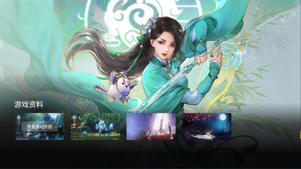 start云游戏tv版截图