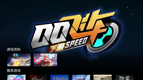 start云游戏tv版截图