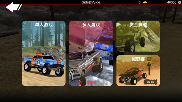 亡命越野截图2