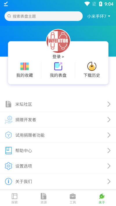小米手环表盘自定义工具截图
