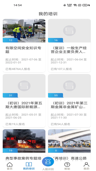 安全学院app截图
