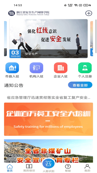 安全学院app截图