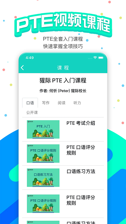 pte猩际截图