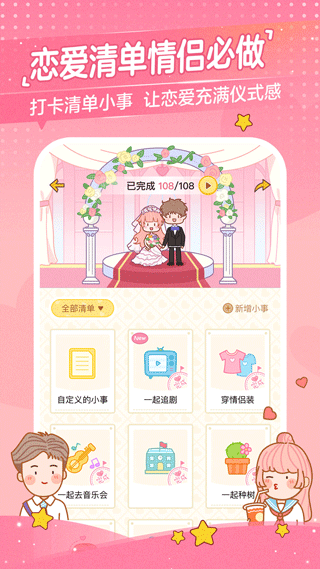 心动日常app截图