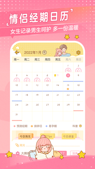 心动日常app截图