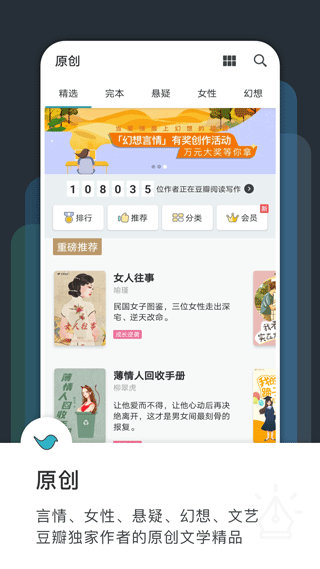 豆瓣阅读app手机版截图