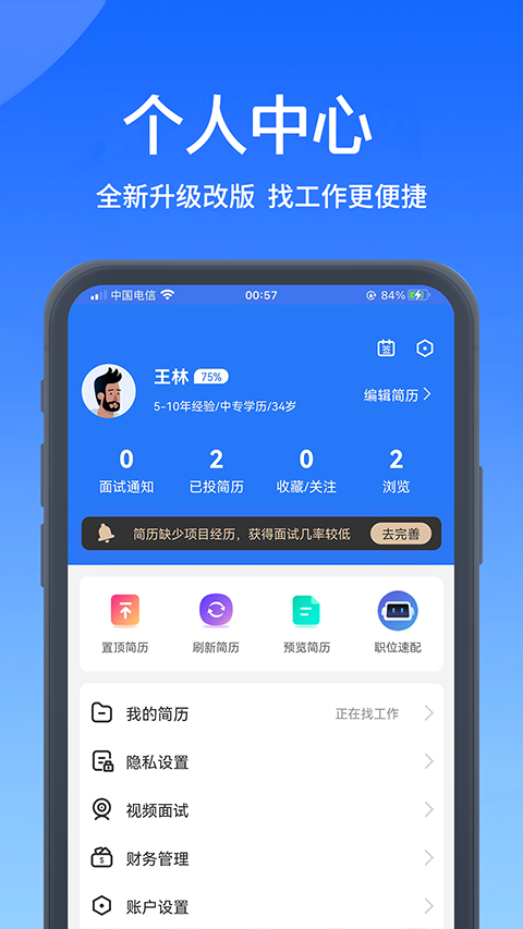 高校人才网截图
