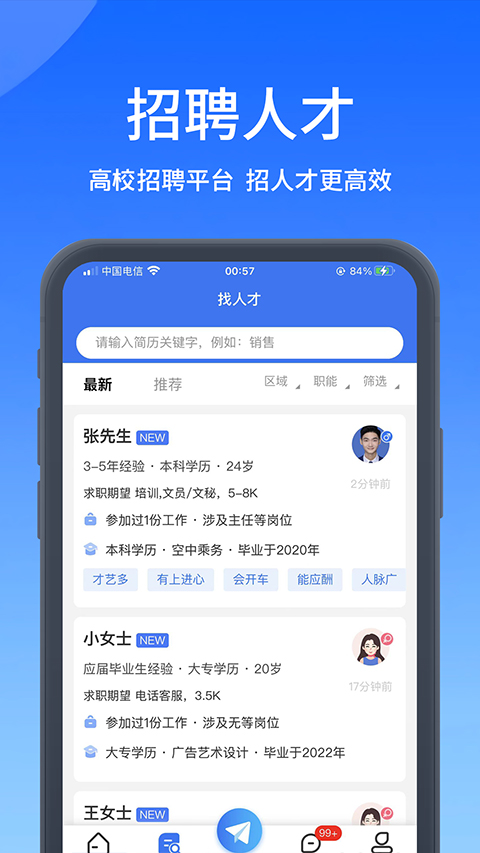 高校人才网截图