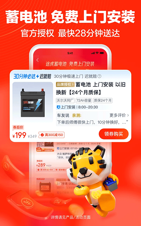 途虎养车app截图2