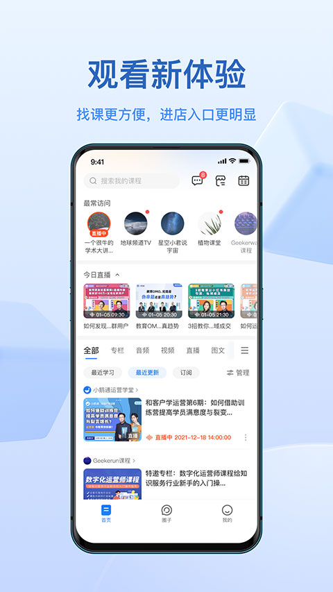 小鹅通app截图