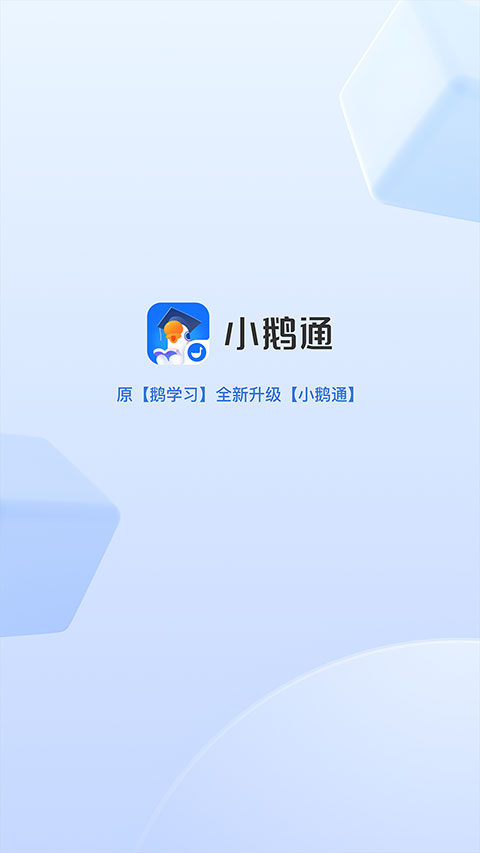 小鹅通app截图