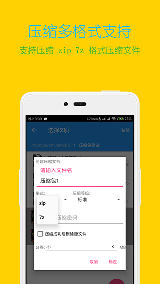 解压缩全能王app截图