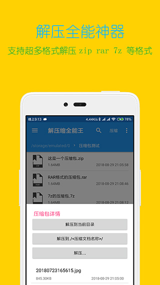 解压缩全能王app截图