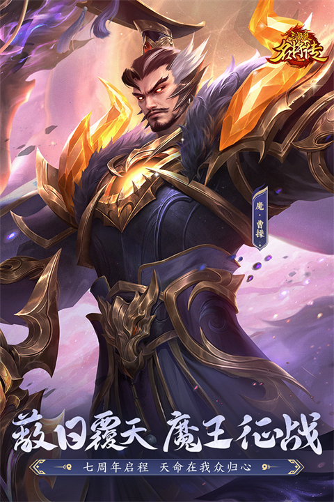 三国杀名将传截图