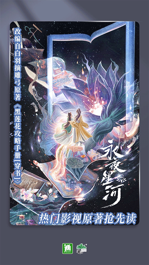 晋江小说app截图