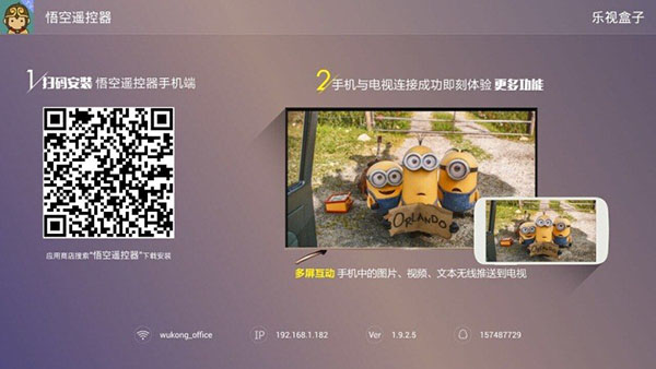 悟空遥控器TV版截图