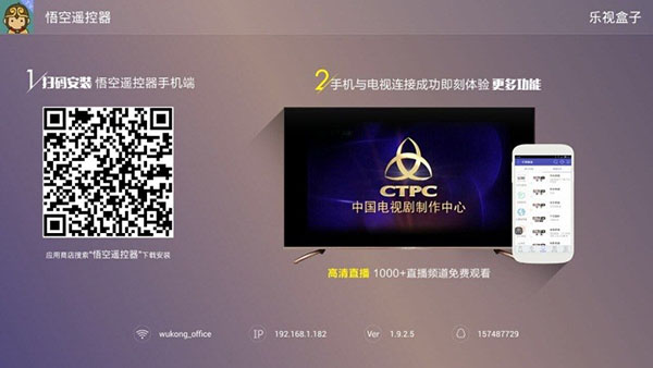 悟空遥控器TV版截图