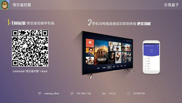 悟空遥控器TV版截图