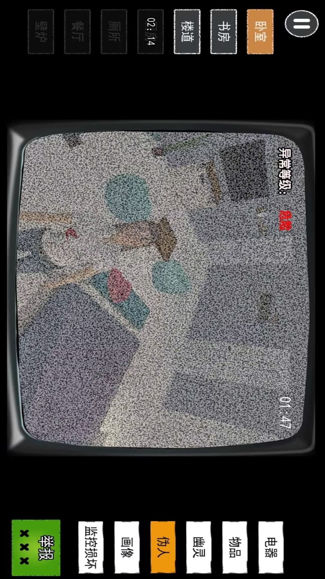 伪人监控异常怪谈截图