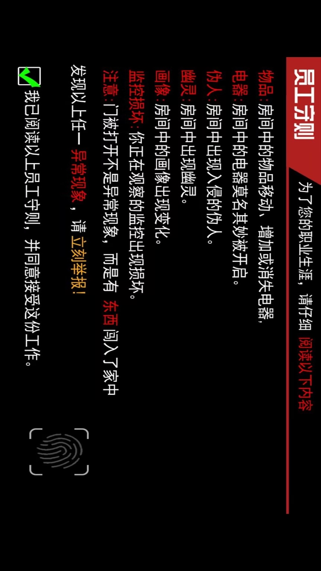 伪人监控异常怪谈截图