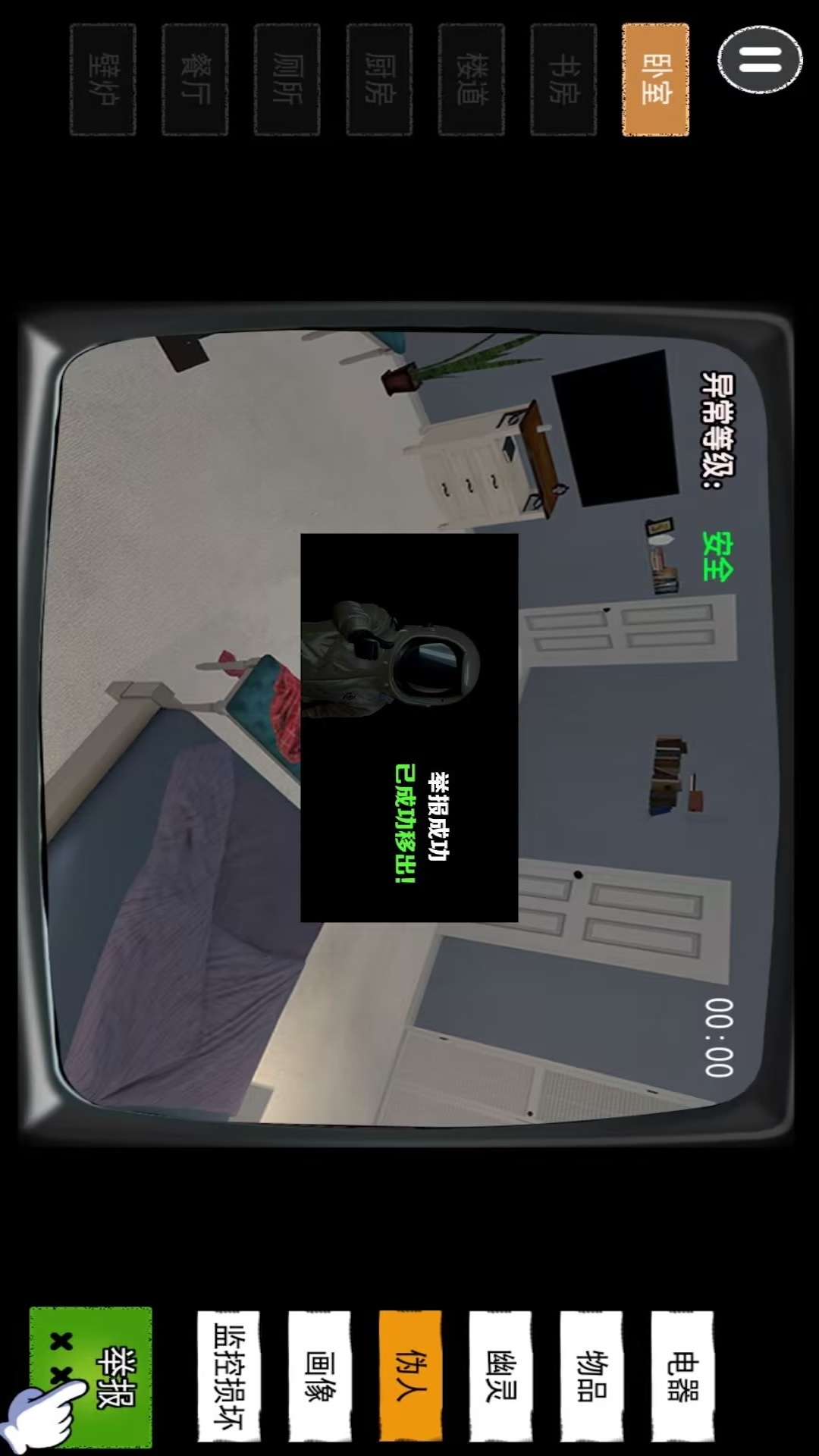 伪人监控异常怪谈截图