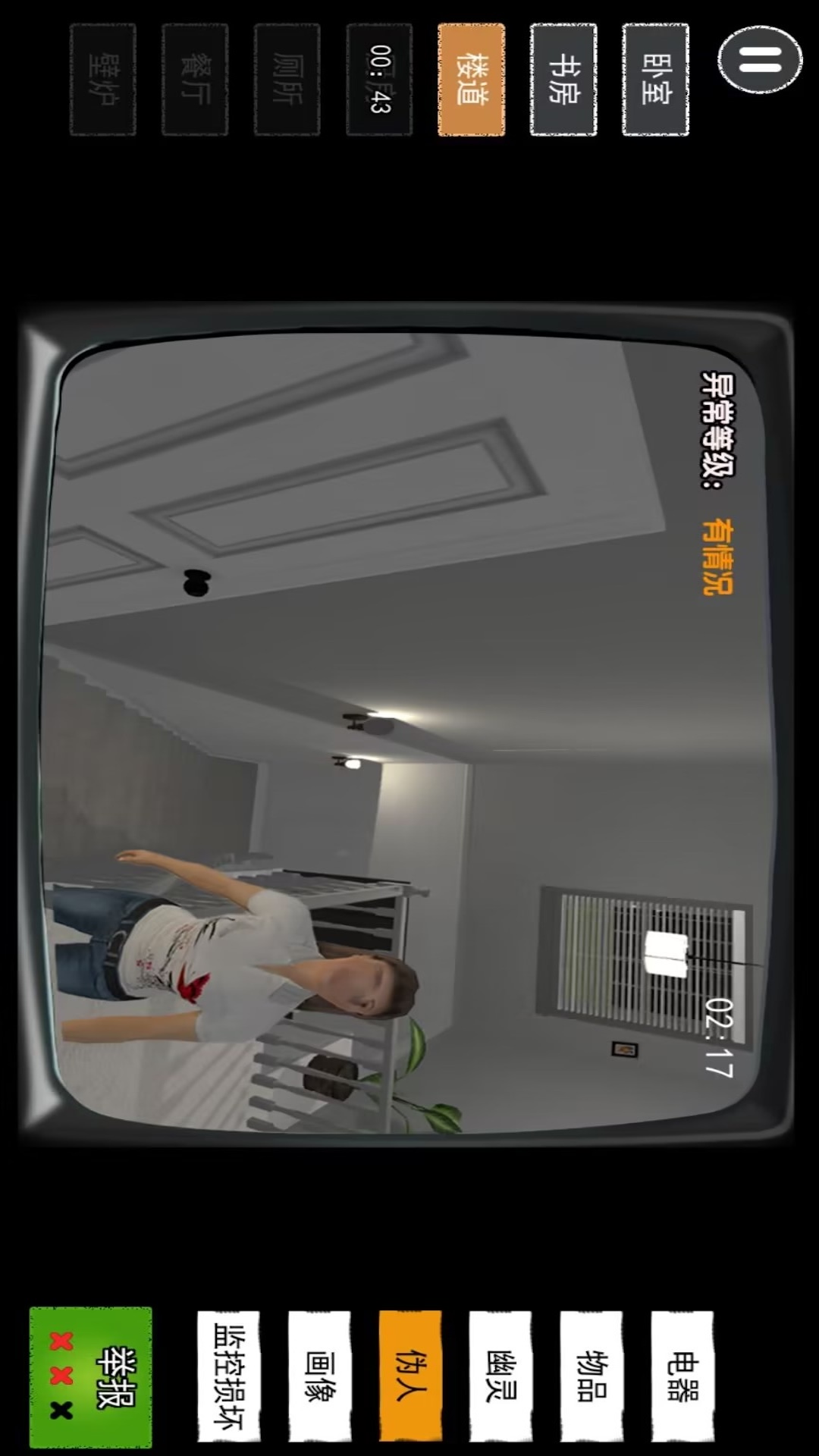 伪人监控异常怪谈截图