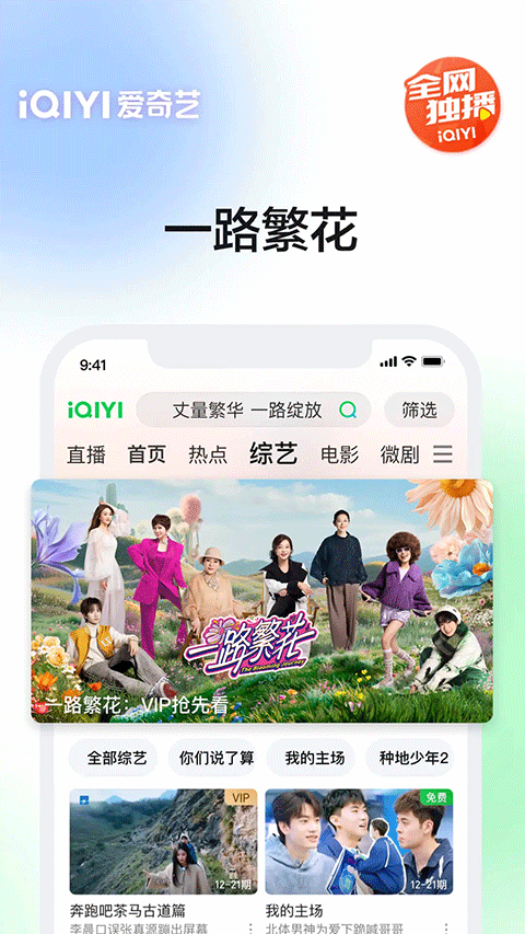 爱奇艺app截图