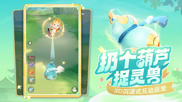 灵兽大冒险截图4