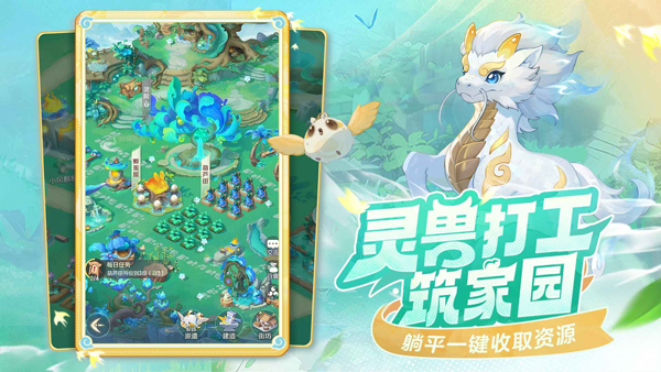 灵兽大冒险截图3